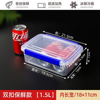 茶花收纳盒保鲜盒透明塑料大号长方形食品级商用带盖双扣保鲜1.5L加厚