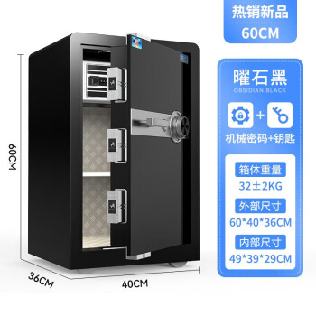 虎牌机械锁密码保险柜全钢小型防盗钥匙老式家用保险柜入柜保管箱办公室 60cm曜石黑-机械密码锁