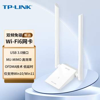 TP-LINK WiFi6千兆双频usb无线网卡 台式机笔记本电脑wifi接收器5g外置天线 TL-XDN8000H免驱版
