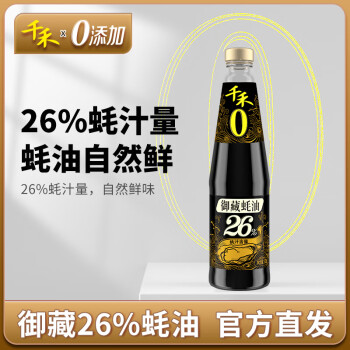 千禾蚝油御藏蚝油550g 26%蚝汁含量 0添加调料家用鲜味调味品调味料 