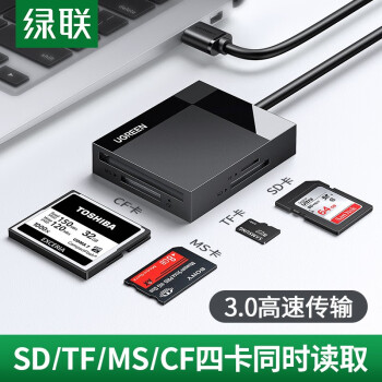 绿联CR125 USB读卡器多功能四合一 3.0高速传输 SD/TF/CF/MS相机记录仪监控内存存储卡 多卡多读 1米30335