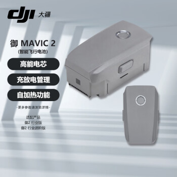 大疆 DJI 御 Mavic 2 行业版智能飞行电池 适配御Mavic2 无人机备用电池配件