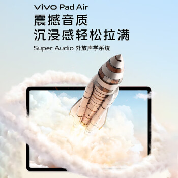 vivo Pad Air 11.5英寸平板电脑 骁龙870高性能芯片 8GB+256GB 144Hz原色屏 NFC一碰互传 轻松银