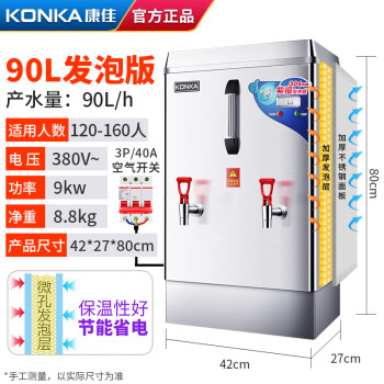 康佳（KONKA）开水器烧水器商用开水机开水炉9KW/380v/90L/h全自动不锈钢KW-905保温款【企业采购】