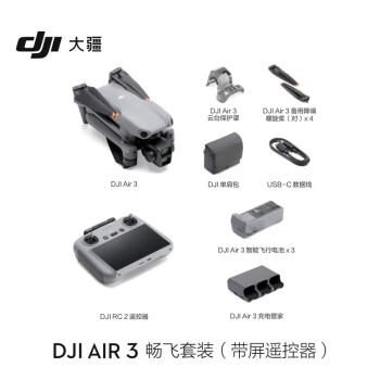 大疆 DJI Air 3 畅飞套装（带屏遥控器） 航拍无人机 中长焦广角双摄旅拍 高清专业航拍遥控飞机