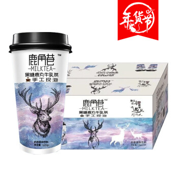 鹿角巷奶茶20杯装整箱网红速溶冲泡手摇奶茶礼盒正宗黑糖鹿丸冷泡香港珍珠丝袜奶茶粉固体冲饮年货节送礼 黑糖牛乳茶20杯整箱