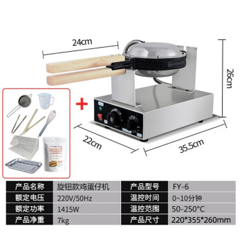 乐创（lecon）鸡蛋仔机商用蛋仔机电热鸡蛋饼机QQ鸡蛋仔机器烤饼机 FC-6