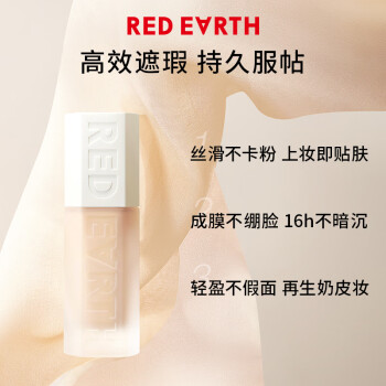 红地球（red earth）粉底液贴贴瓶混干油皮轻薄遮瑕养肤保湿不易脱妆暗沉-粉白色30g