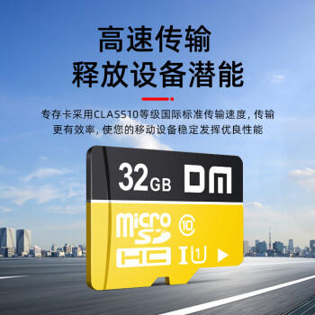 DM大迈 32GB TF（MicroSD）存储卡 黄卡 C10 手机行车记录仪监控摄像头专用高速内存卡