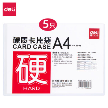 得力(deli)硬质卡片袋文件保护套PVC硬胶套资料袋保护套A4 5只装 5806