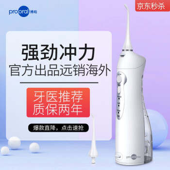 【秒杀即将售罄】博皓（prooral）冲牙器水牙线洗牙器便携式全身水洗电动牙齿清洁器5002 晶莹透