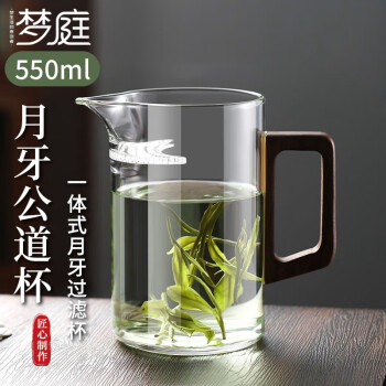 梦庭（MENGTING）公道杯玻璃月牙过滤泡茶杯分茶器带茶漏绿茶具配件高硼硅茶海