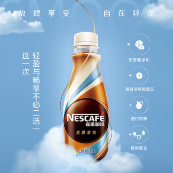 雀巢（Nestle）即饮咖啡饮料 丝滑拿铁 无蔗糖添加 268ml*15瓶装