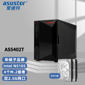 爱速特 （asustor） AS5402T（含8T企业盘*2块）网络存储器nas私有云盘家用公司文件存储器云盘16TB