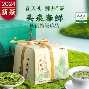 西湖狮井2024新茶特级明前龙井绿茶茶叶纸包装自己喝西湖狮峰高档送礼250g