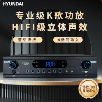 HYUNDAI现代AV-628A大功率蓝牙功放 KTV音响家用组合套装 家庭影院专业舞台会议蓝牙功放机