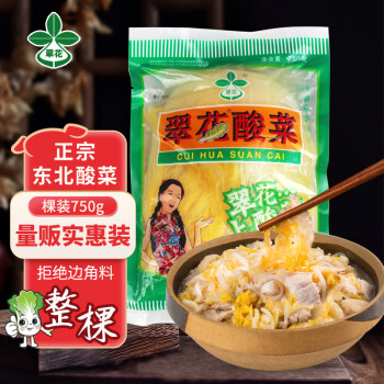 翠花东北酸菜棵750g