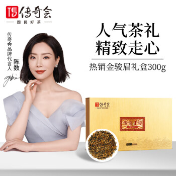 传奇会茶叶 特级金骏眉红茶礼盒装节日送礼300g福建武夷山花果香