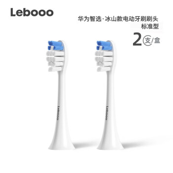 力博得（Lebooo）智能电动牙刷头 适用于华为智选力博得冰山款声波牙刷 标准型刷头2支装