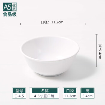 丹诗致远 白色密胺小碗米饭碗汤碗抗摔塑料碗 4.5寸直口碗