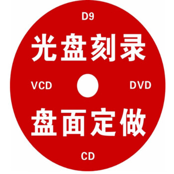 鋆寻 CD/DVD光盘定制 空白光盘碟打印 光盘制作 光盘刻录 光盘印刷 个性化光盘定制