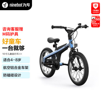 Ninebot九号儿童自行车单车小孩铝合金脚踏车4-8岁16英寸蓝色