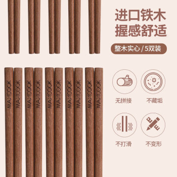 美厨（maxcook）铁木筷子 天然家用铁木筷子 实木原木筷子 10双装MCK1468