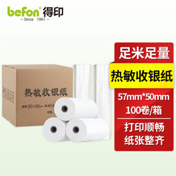 得印(befon)中高品质热敏收银纸57*50mm美团外卖po超市小票 100卷（17米/卷）餐饮收银机打印纸足米数