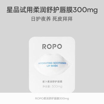 ROPO诺卜3.0柔润舒护唇膜300mg