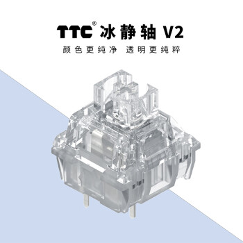 TTC冰静轴V2 全新升级 颜色更纯净 透明更纯粹 出厂精密厂润 三十五颗
