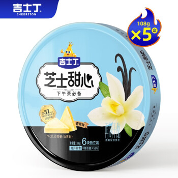 吉士丁芝士甜心奶酪108g装休闲零食下午茶香草味108g5盒
