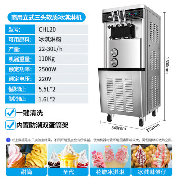 东贝(Donper)软冰淇淋机商用冰激凌机雪糕机炒酸奶甜筒机冰棒机全自动奶茶店立式冰激淋机CHL20
