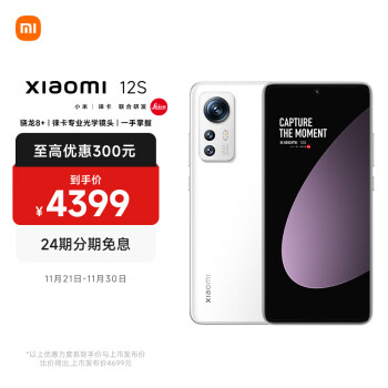 MI 小米 12S 5G手机 12GB+256GB 白色