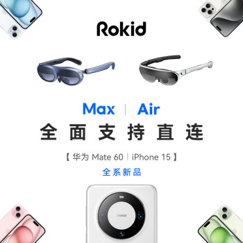 ROKID Max 若琪智能AR眼镜 3D游戏电影360英寸巨幕DP直连ROG掌机iPhone15系列和Mate60非VR一体机