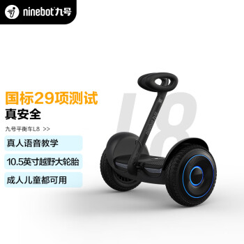 九号（Ninebot）平衡车L8 黑色 学生成人智能体感电动车 10.5英寸越野胎 三模式可调 户外双轮腿控骑行代步车