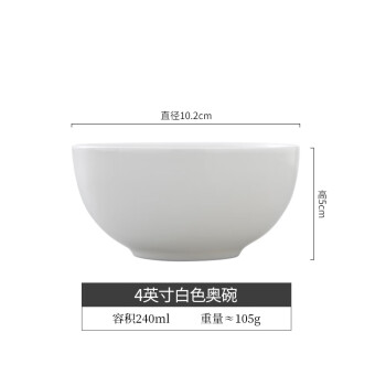 胜佳 景德镇骨陶瓷奥碗纯白色饭碗面碗菜碗汤碗泡面碗 4英寸