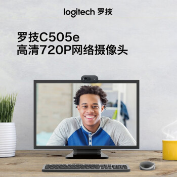 罗技（Logitech）C505e 高清摄像头 电脑笔记本台式机摄像头 视频会议网课摄像头 720p 带麦克风
