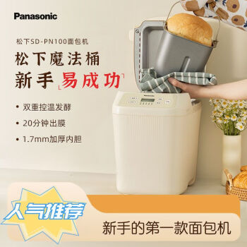 松下（Panasonic） 家用烤面包机 小型全自动智能和面揉面发酵 多功能烘焙 烤面包吐司机