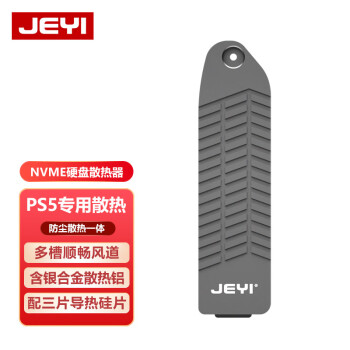 佳翼（JEYI）M.2 NVME固态硬盘散热器 超薄全铝M2导热 PS5游戏机散热片 SSD盔甲马甲 PS5