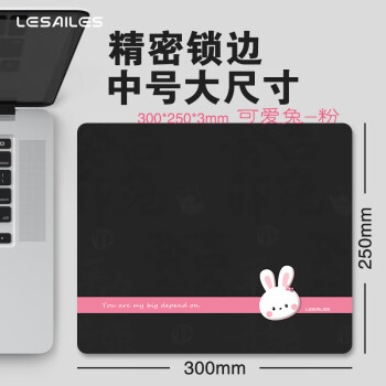 飞遁LESAILES300*250*3mm可爱兔 电竞游戏鼠标垫中小号 办公电脑键盘书桌垫粉灰色