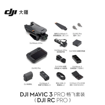 大疆（DJI）Mavic 3 Pro 畅飞套装（DJI RC PRO）御3三摄旗舰航拍机 哈苏相机 超稳图传 高清航拍器+128G卡