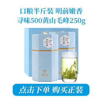 徽六绿茶寻味500黄山毛峰30g 2024新茶特级三等明前罐装茶叶自己喝