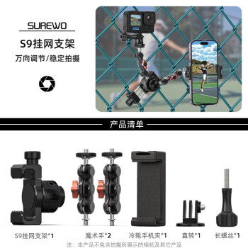 SUREWO运动相机挂网支架适用GoPro12insta360固定支架大疆Action4篮球排球网球羽毛球拍摄单反固定支架