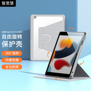 智思慧 适用苹果iPad10.2/10.5英寸保护套带笔槽 Air3透明壳可旋转 2021/2020/2019款平板第7/8/9代硅胶壳