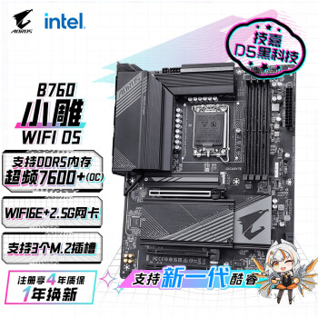 技嘉小雕WIFI（GIGABYTE）B760 AORUS ELITE AX WIFI 主板DDR5支持CPU 1390013700KF Intel B760 LGA 1700