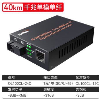 烽火（FiberHome）光纤收发器千兆单模单纤40km光电转换器企业级SC接口OL100CL-24C