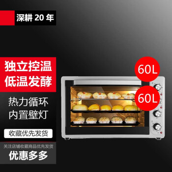 别颖商用电烤箱60升大容量大型多功能私房烘焙蛋糕披萨烤肉鱼烧饼   60升全功能高端配置
