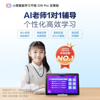 小度（XIAODU）学习平板G16 Pro至尊版（6+256GB）小学初中高中AI学习机家教机百度文心大模型 火花思维AI课 
