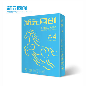 新元同创 蓝A4 70g 复印纸 双面A4打印纸 白纸 草稿纸 人气热销款 500张/包 5包