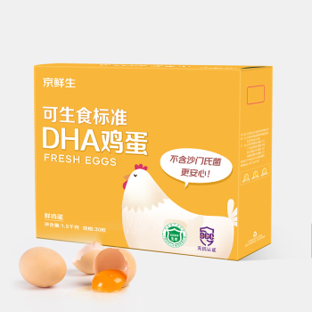京鲜生可生食标准 DHA鲜鸡蛋30枚1.5kg 源头直发